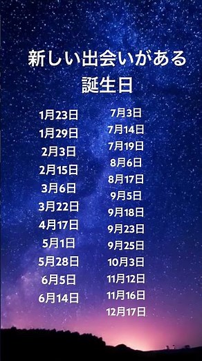 出会いがある誕生日一覧 #癒し オルゴール音楽