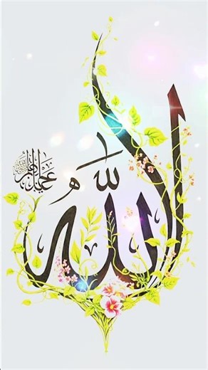 Stunning Floral || Name of Allah || Arabic Calligraphy