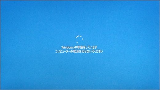 【解決済み】「Windowsの準備をしています」画面が終わらない？対処をご紹介！