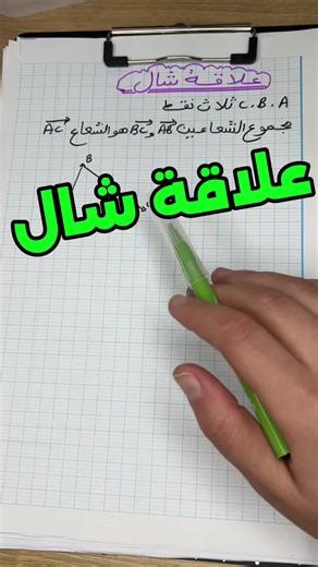 #bem علاقة شال 💚