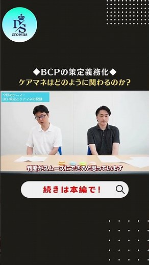 【ケアマネさん必見】BCP義務化に対応？作成の手順を解説します #ケアマネ #BCP #介護報酬改定