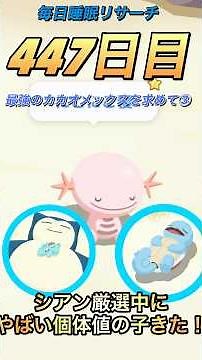 【ポケモンスリープ】ゼニガメ厳選中にやばい個体値の子がきた！！ #ポケモン #おれポケ #ポケモンスリープ #ポケモンオタク #ゲーム実況 #カメックス #ゼニガメ