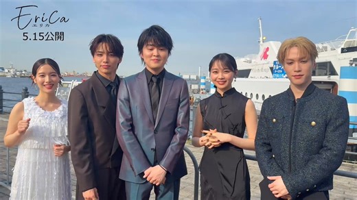 ◤キャストコメント公開◢#横浜国際映画祭 🎊レッドカーペットを歩き終えた皆さんからの感想コメントが到着✨#望月歩#林芽亜里#高尾颯斗#葉月くれあ＃藤原樹5.15 全国公開🎞#映画エリカ #エリカ　#Erica