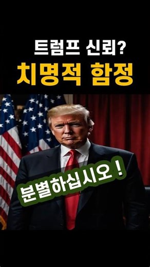 Trump a Savior? The Bible Says Differently