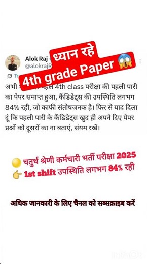 चतुर्थ श्रेणी फर्स्ट पेपर // 4th grade 1st paper// #4thgrade
