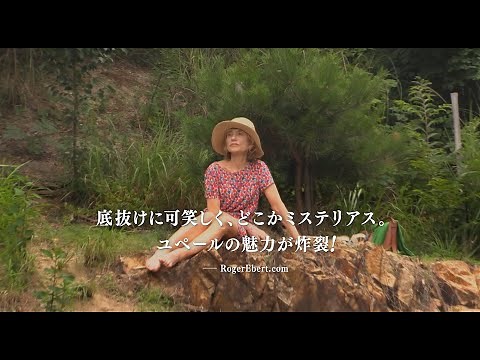 映画『旅人の必需品』予告編