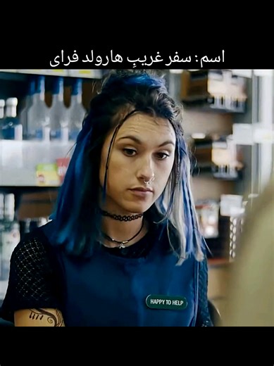 سفر غریبِ هارولد فرای ۲۰۲۳: فیلمی درام و امیدبخش