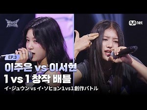 [#HIPPOPPrincess/EP.03] ‘Passport Performance’ LEE JOO EUN vs LEE SEO HYUN | 1 vs 1 Creative Battle