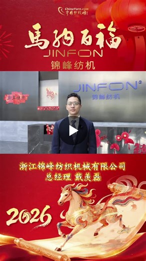 #jinfon #textilemachinery #cardingmachine #comber #chinesenewyear | ZHEJIANG JINFENG TEXTILE MACHINERY CO.,LTD