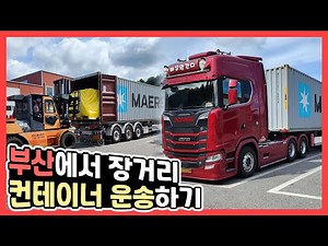 컨테이너 화물 무게가 엄청가볍습니다