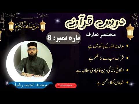 8th Para of Quran (Summary) | آٹھواں پارہ کا خلاصہ | #qurantranslation #tafsir #darsequran