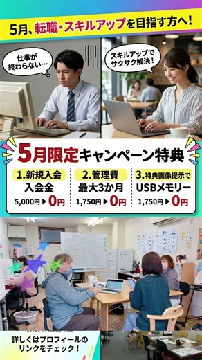 西武池袋線富士見台からも！中野区鷺ノ宮 杉並区パソコンスマホ教室令和アカデミー
