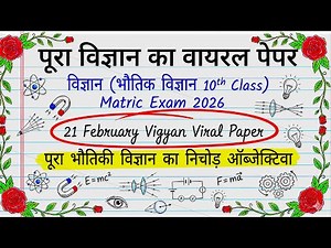 10th Bhoutiki vvi Objective 2026 | Class 10 Physics vvi Objective 2026 | Science vvi Objective 2026