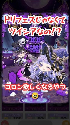 ドリフェスかと思ってたのにツイシアです、か…(ﾊﾋﾟﾅｲﾖｯ⭐) #ポケコロツイン #ポケツイ #ツインズシアター #ツイシア