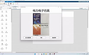 基于simulink和app(gui)电力电子仿真