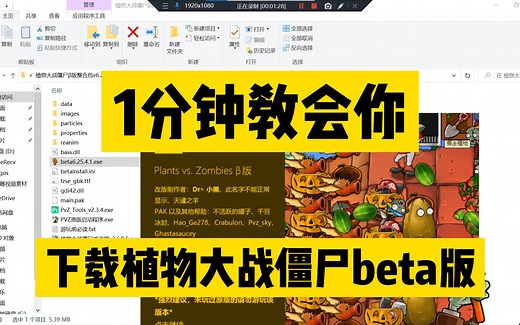 【教程】怎么下载植物大战僵尸beta版？一个视频教会你