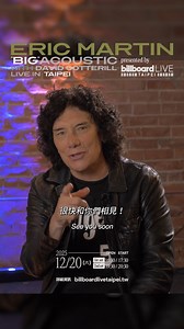 【ERIC MARTIN “BIG” ACOUSTIC with David Cotterill LIVE IN TAIPEI】 搖滾經典樂團 Mr. Big 靈魂主唱 Eric Martin 即將登場台北！ 憑藉一曲《TO BE WITH YOU》風靡全球，他奠定了「Mr. Vocalist」的傳奇地位。 自 90 年代起，他細膩而有力的歌聲便陪伴著無數樂迷， 跨越搖滾、藍調與抒情的音色，至今仍觸動人心。 如今，他將以特別的 Acoustic 編制，帶來最親密的現場體驗。 這一次，他將攜手英國重金屬樂團 DEMON 吉他手 David Cotterill， 一同登上 Billboard Live TAIPEI 舞台，打造前所未有的雙人編制演出。 特別的是，Eric Martin 童年時曾在台北陽明山度過，與台灣有著深厚淵源。 多年來，Mr. Big 也曾五度來台演出，留下無數感動瞬間。 這次，他將以零距離的舞台，與樂迷共度一場跨越世代的音樂之夜。 ERIC MARTIN “BIG” ACOUSTIC with David Cotterill LIVE IN TAIPEI 【演出資訊】