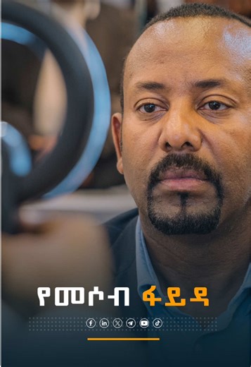የመሶብ ፋይዳ #ethiopian_tik_tok🇪🇹🇪🇹🇪🇹🇪🇹 #habeshatiktok #fayda #creatorsearchinsights #fypシ゚