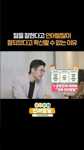 말을 잘해도 언어발달이 잘 되었다고 확신할 수 없다고?