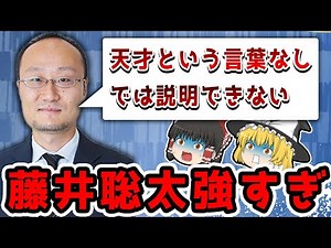 【ゆっくり解説】渡辺明名人が語る藤井聡太５冠！！