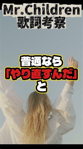【ミスチル】Againの歌詞、その解釈でいいの？Part1