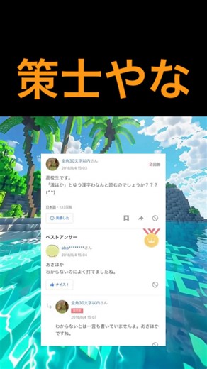 策士やな #shorts #面白い #笑える #知恵袋 #yahoo
