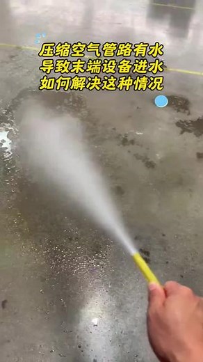 去除压缩空气管路中的冷凝水，就用这款文丘里气源干燥器，滤水滤99.9%，无滤芯免维护非常好用。#文丘里气源干燥器#空气管路除水#气源干燥处理器