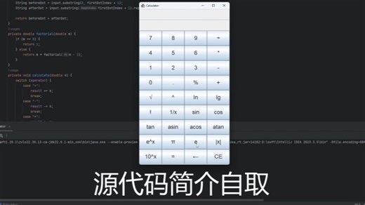 Java小项目：计算器（开源）