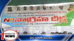 9.8K views · 95 reactions | Check Out One Minute News Top Trending Headlines #OneMinuteNews #NTVNews #NTVTelugu | Ntv Telugu | Facebook