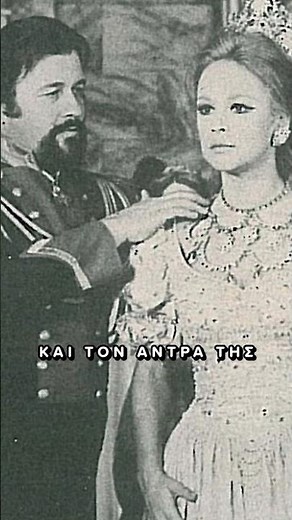 Η Αλίκη Βουγιουκλάκη ως βασίλισσα Αμαλία