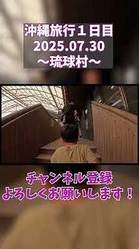 【沖縄体験】世界にひとつだけのシーサーを絵付け！｜琉球村で家族思い出作り#沖縄旅行 #琉球村 #シーサー絵付け #沖縄体験 #家族旅行 #沖縄観光 #旅行Vlog#shorts