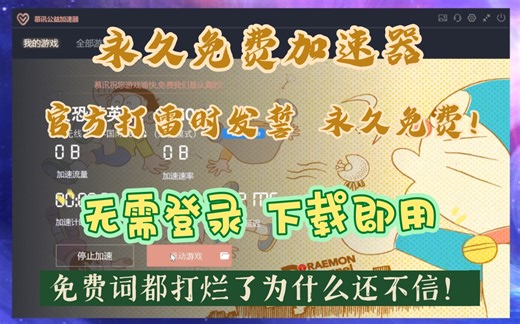 慕讯游戏加速器-无需登陆的免费加速器 全新UI用户自定义壁纸 无挖矿 后台无占用 做到真干净! 真正的免费往往不需要登陆！慕讯做到了！还不快试试？