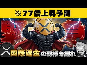 [XRP Latest News] [How will Ripple reach $100? The bill is finally coming this week]