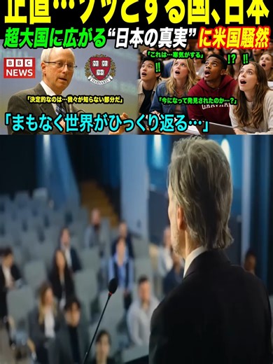 【海外感動秘話】ハーバード教授が唯一認めた国、日本！英仏を凌駕する理由に米国が再評価