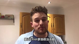 Ben的整人计划 - 川普Elliot(中文字幕)