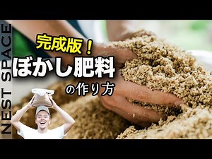 How To Make Bokashi |Composting | House Gardening | Natural Farming