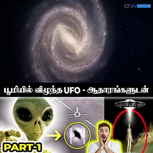 பூமிக்கு பேராபத்தா 😱| Aliens Series|ANJV MEDIA