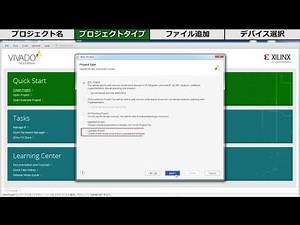 「Vivado® Design Suite 使い方① プロジェクト作成」
