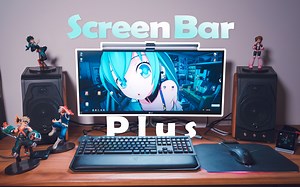 阿婆主说这是极客都该拥有的屏幕挂灯 ？ 明基ScreenBar Plus