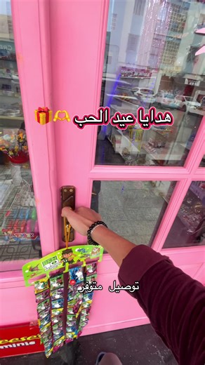 هدايا عيد الحب متوفرة نخدمولك حسب الطلب يعني حسب ميزانية تاعك ، توصيل متوفر ، مرحبا بالجميع 💝💝💝