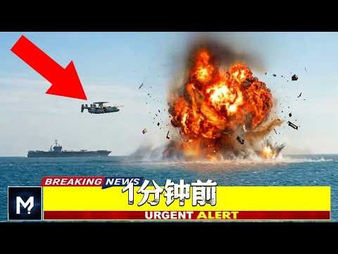 伊朗袭击美国海军航母——大错特错，后果不堪设想