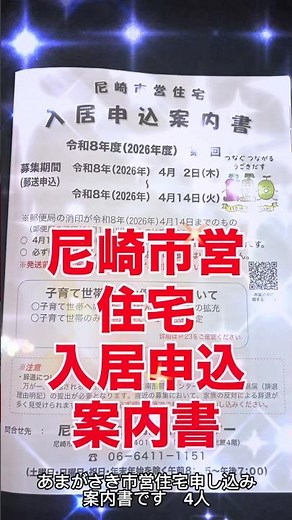 Amagasaki City Public Housing Application Guide. Rent and cost of living are cheaper than in othe...