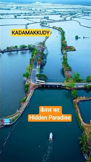 "Kerala Ka Hidden Paradise 😱 | Kadamakkudy Backwaters" #Kadamakkudy #KeralaBackwaters #KeralaTravel