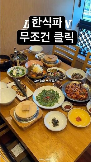 [밥상편지] 송도에서 가성비있게 먹을 수 있는 한정식집