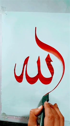 stylish Allah name calligraphy in Arabic | Art and artist ✍️💛#shorts