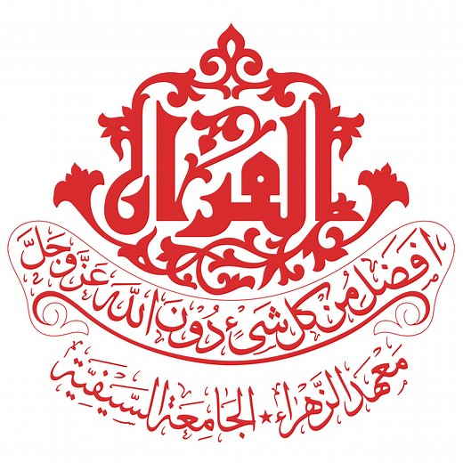 Ahkaam al-Tajweed | Mahad al-Zahra