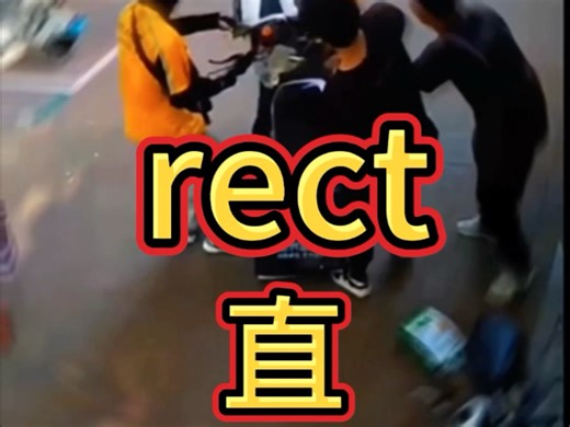 词根rect，瞬间记住五大英语高频词汇！