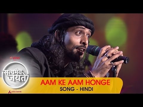 "Aam Ke Aam Honge" - Song - Hindi | Satyamev Jayate 2 | Episode 3 - 16 March 2014