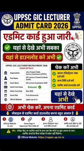 uppsc gic lecture admit card 2026 #uppscgiclectureradmitcard2026 #giclecturereadmitcard2026out