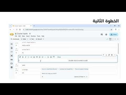 كيفية استخدام Google Colab لتعلم بايثون | دليل للمبتدئين